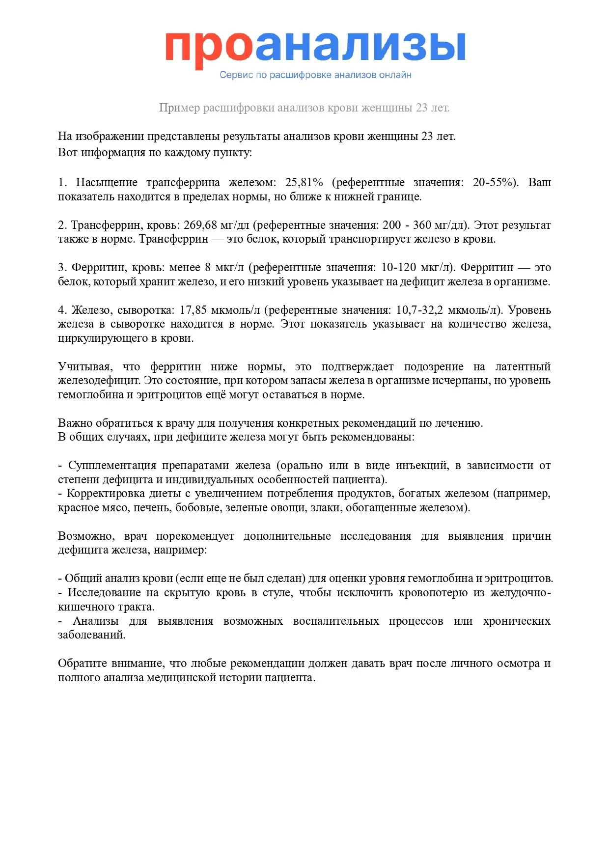 Пример расшифровки анализ крови