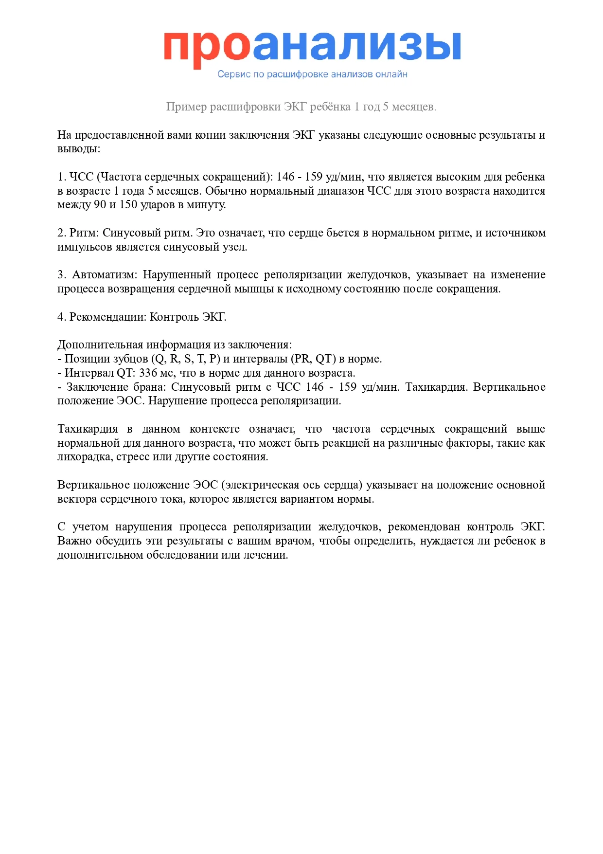 Пример расшифровки экг